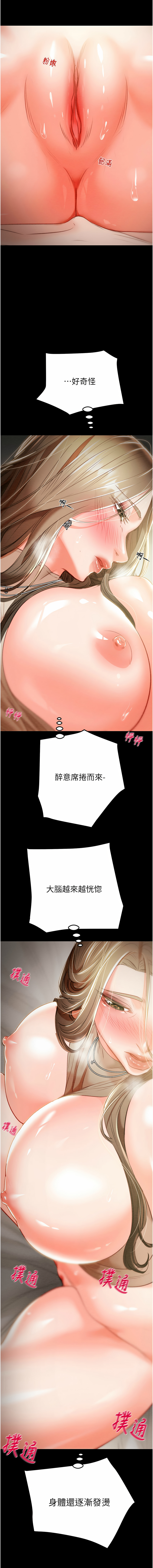 [野大豆] 掠夺行动 | 掠奪行動 1-36 [Chinese] [Ongoing] - Page 256