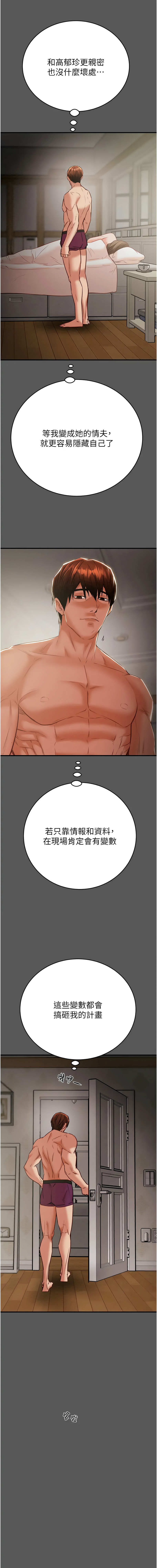 [野大豆] 掠夺行动 | 掠奪行動 1-36 [Chinese] [Ongoing] - Page 279