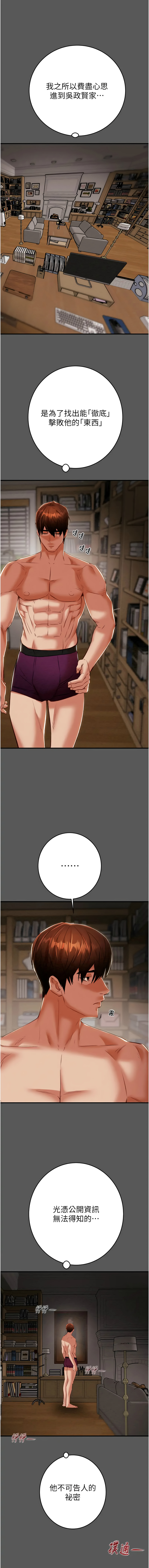 [野大豆] 掠夺行动 | 掠奪行動 1-36 [Chinese] [Ongoing] - Page 280