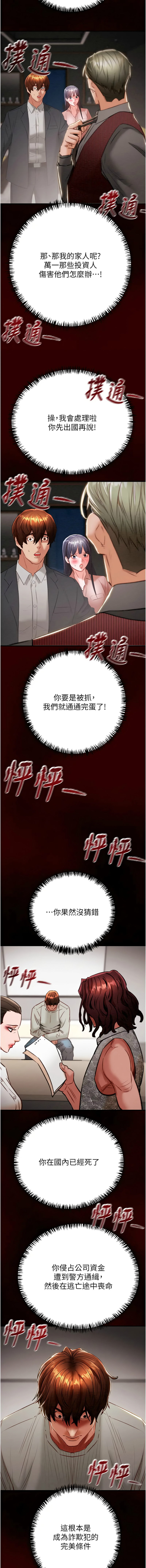 [野大豆] 掠夺行动 | 掠奪行動 1-36 [Chinese] [Ongoing] - Page 282