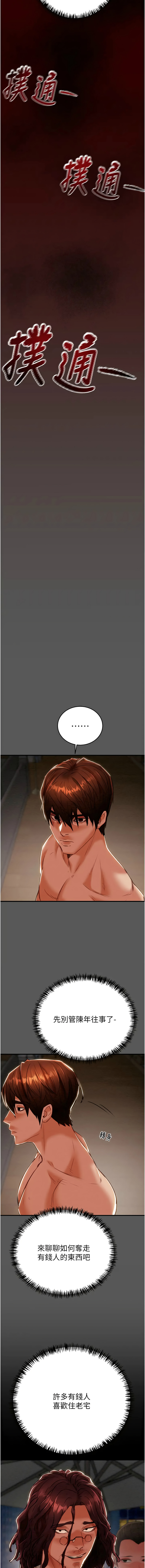 [野大豆] 掠夺行动 | 掠奪行動 1-36 [Chinese] [Ongoing] - Page 283