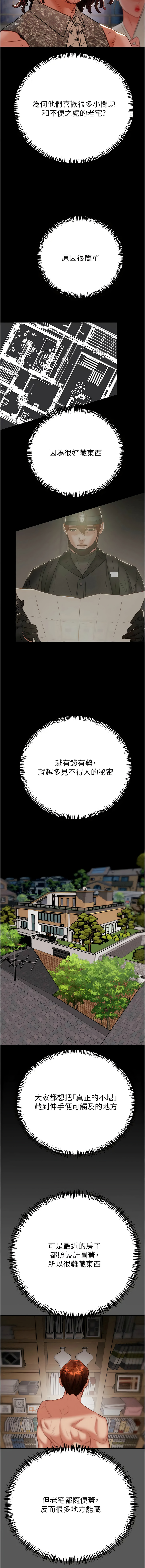 [野大豆] 掠夺行动 | 掠奪行動 1-36 [Chinese] [Ongoing] - Page 284
