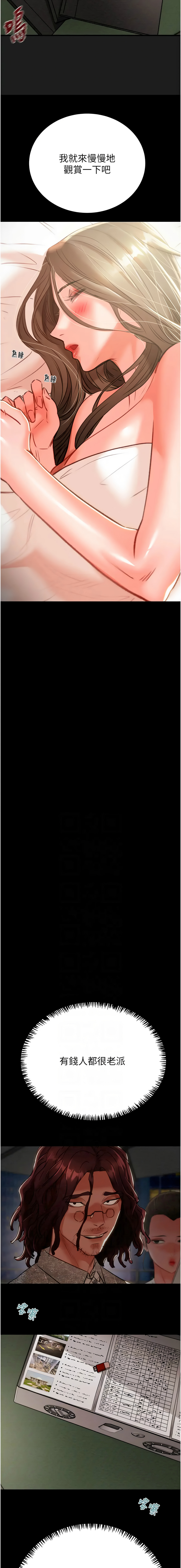 [野大豆] 掠夺行动 | 掠奪行動 1-36 [Chinese] [Ongoing] - Page 289