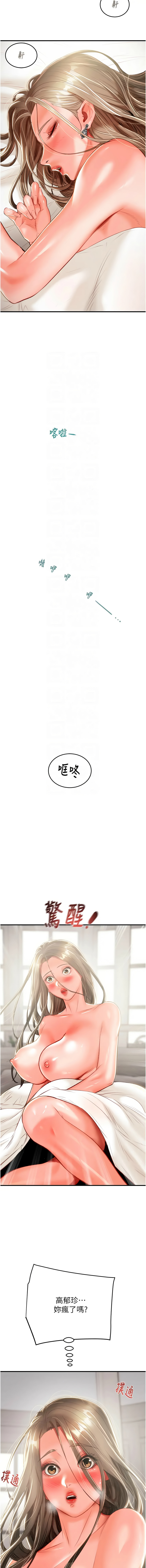 [野大豆] 掠夺行动 | 掠奪行動 1-36 [Chinese] [Ongoing] - Page 292