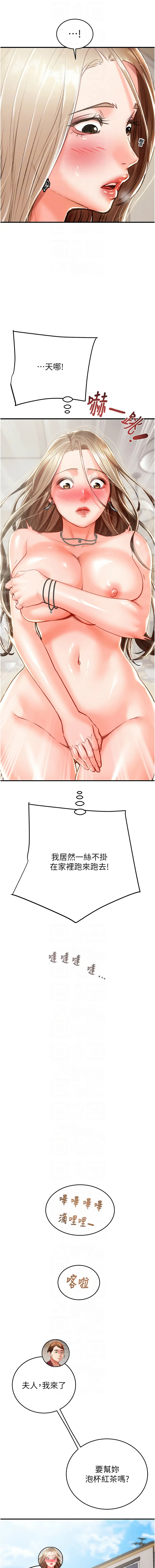 [野大豆] 掠夺行动 | 掠奪行動 1-36 [Chinese] [Ongoing] - Page 295