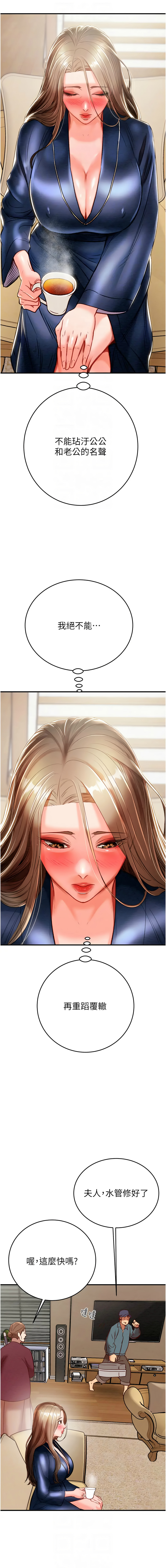 [野大豆] 掠夺行动 | 掠奪行動 1-36 [Chinese] [Ongoing] - Page 297