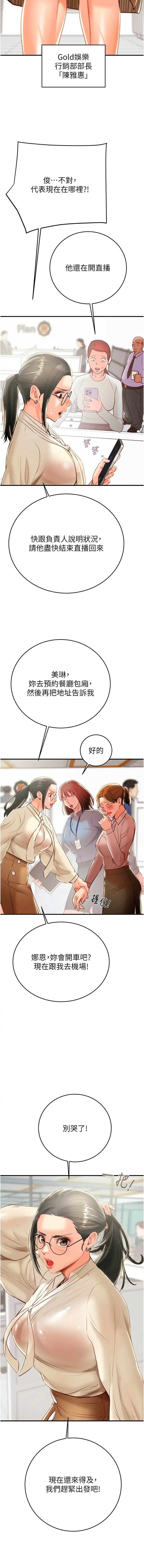 [野大豆] 掠夺行动 | 掠奪行動 1-36 [Chinese] [Ongoing] - Page 301