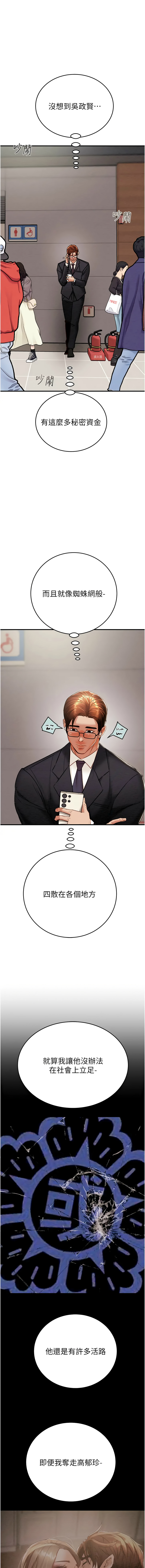 [野大豆] 掠夺行动 | 掠奪行動 1-36 [Chinese] [Ongoing] - Page 304