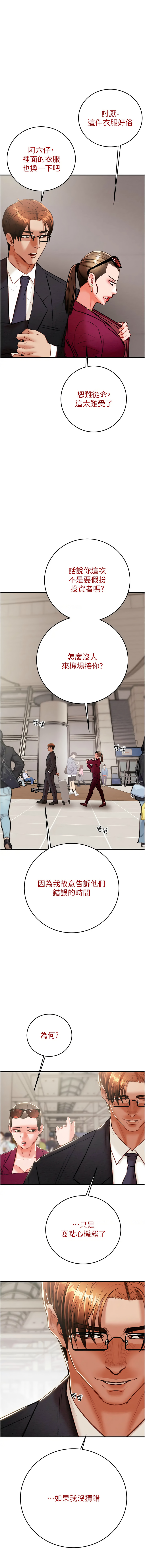 [野大豆] 掠夺行动 | 掠奪行動 1-36 [Chinese] [Ongoing] - Page 309