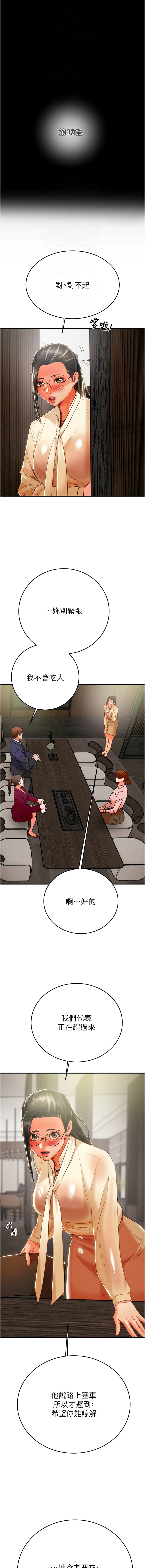 [野大豆] 掠夺行动 | 掠奪行動 1-36 [Chinese] [Ongoing] - Page 315