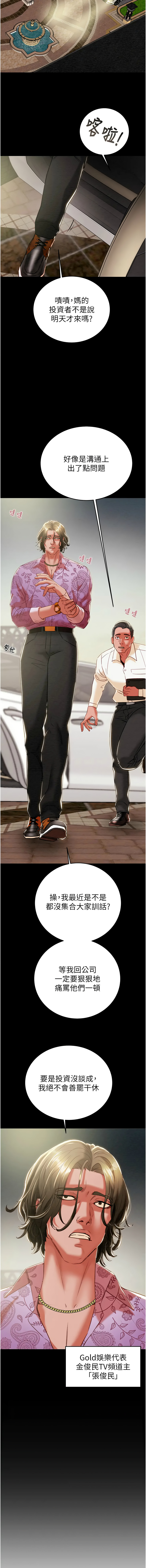 [野大豆] 掠夺行动 | 掠奪行動 1-36 [Chinese] [Ongoing] - Page 318