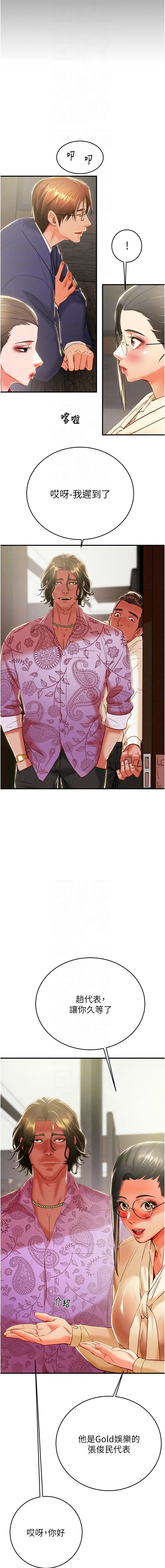 [野大豆] 掠夺行动 | 掠奪行動 1-36 [Chinese] [Ongoing] - Page 319