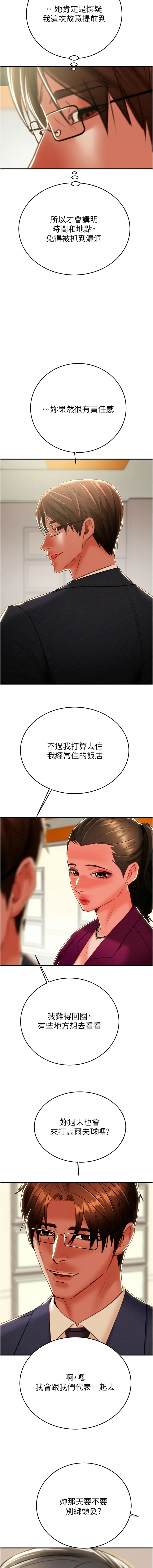 [野大豆] 掠夺行动 | 掠奪行動 1-36 [Chinese] [Ongoing] - Page 330