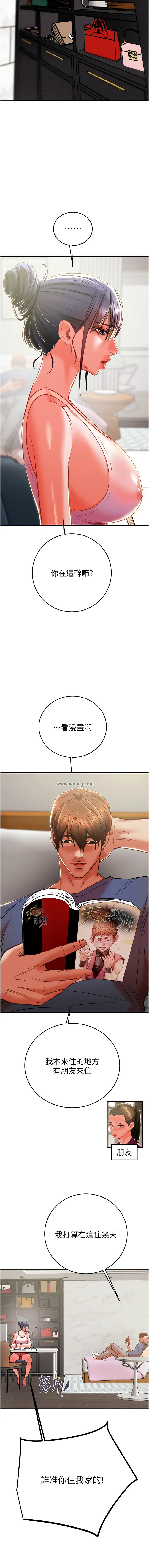 [野大豆] 掠夺行动 | 掠奪行動 1-36 [Chinese] [Ongoing] - Page 332