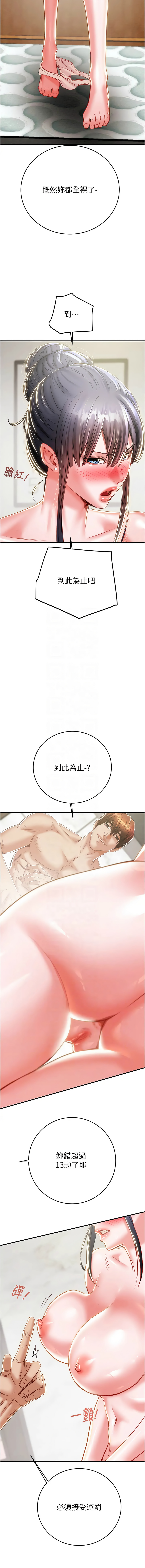 [野大豆] 掠夺行动 | 掠奪行動 1-36 [Chinese] [Ongoing] - Page 346