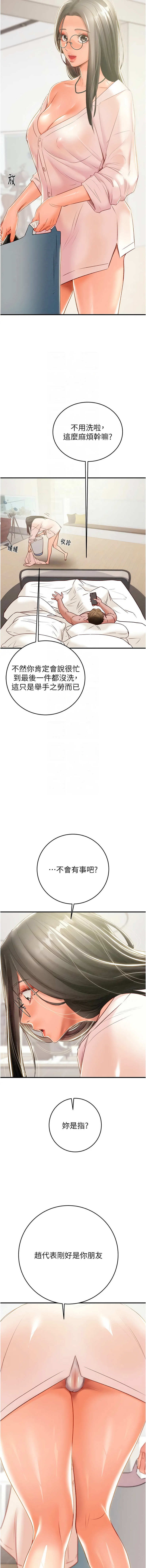 [野大豆] 掠夺行动 | 掠奪行動 1-36 [Chinese] [Ongoing] - Page 395