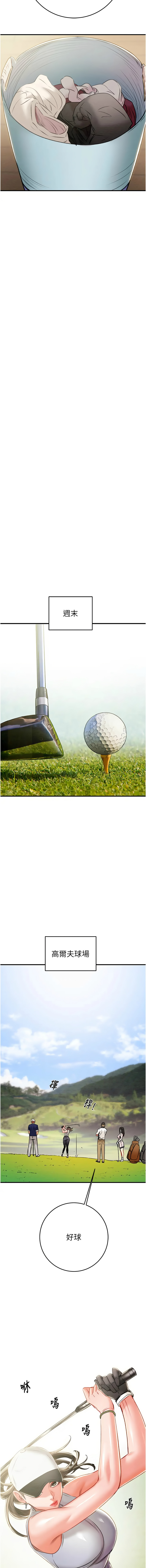 [野大豆] 掠夺行动 | 掠奪行動 1-36 [Chinese] [Ongoing] - Page 399