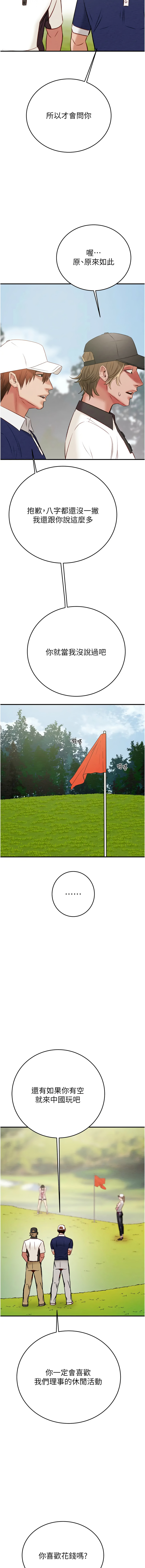 [野大豆] 掠夺行动 | 掠奪行動 1-36 [Chinese] [Ongoing] - Page 404