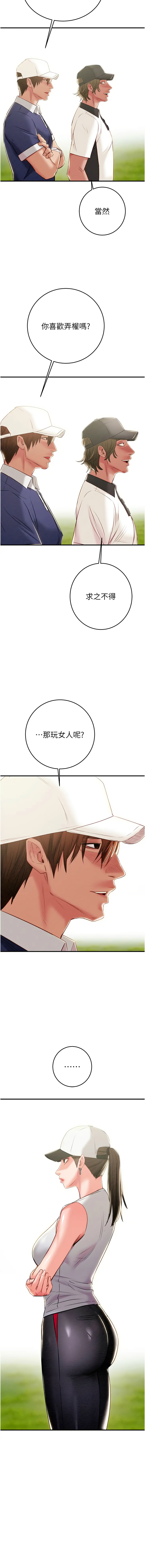 [野大豆] 掠夺行动 | 掠奪行動 1-36 [Chinese] [Ongoing] - Page 405