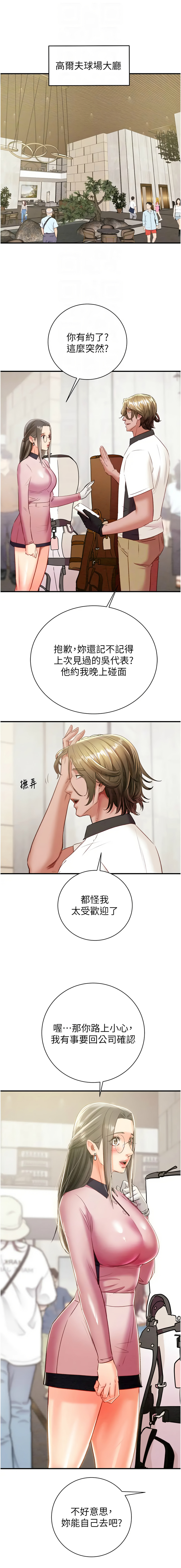 [野大豆] 掠夺行动 | 掠奪行動 1-36 [Chinese] [Ongoing] - Page 412