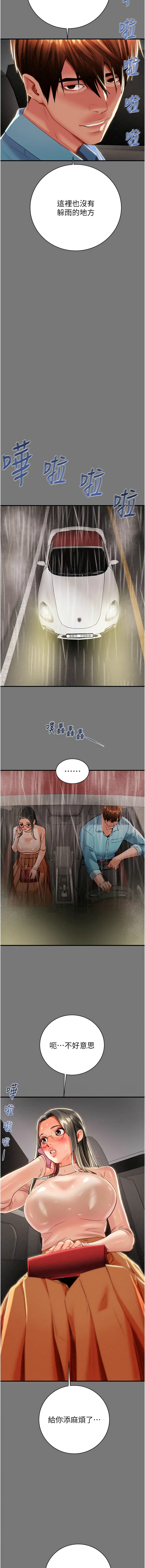 [野大豆] 掠夺行动 | 掠奪行動 1-36 [Chinese] [Ongoing] - Page 415