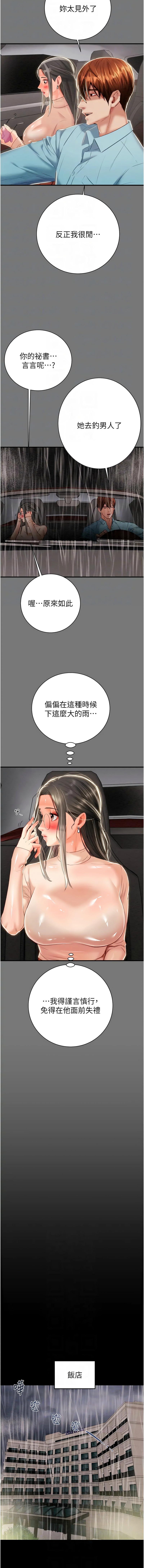 [野大豆] 掠夺行动 | 掠奪行動 1-36 [Chinese] [Ongoing] - Page 416