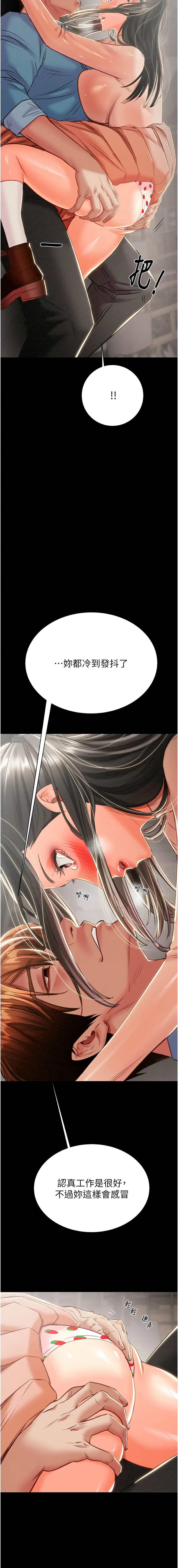 [野大豆] 掠夺行动 | 掠奪行動 1-36 [Chinese] [Ongoing] - Page 430