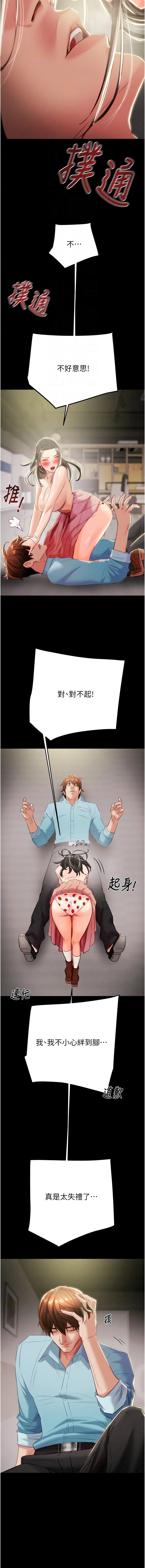 [野大豆] 掠夺行动 | 掠奪行動 1-36 [Chinese] [Ongoing] - Page 436