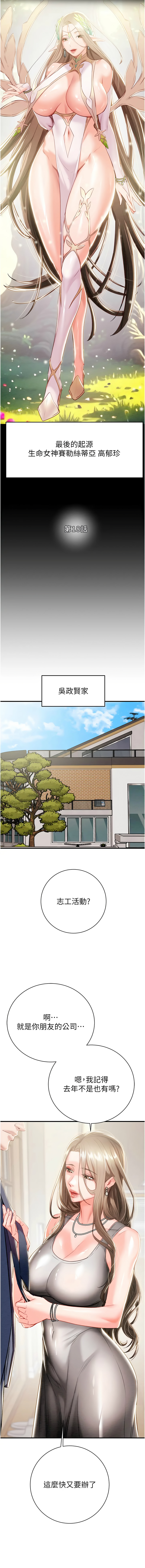 [野大豆] 掠夺行动 | 掠奪行動 1-36 [Chinese] [Ongoing] - Page 439