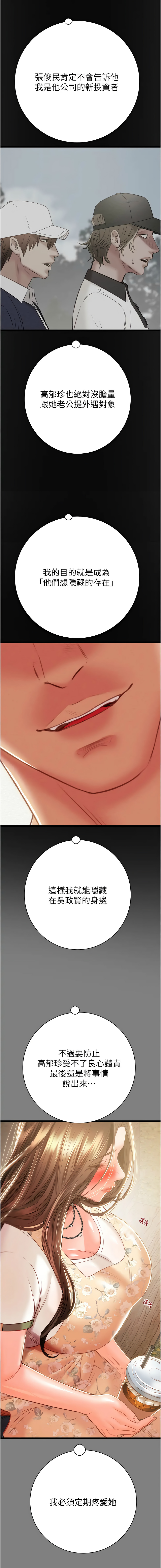 [野大豆] 掠夺行动 | 掠奪行動 1-36 [Chinese] [Ongoing] - Page 450