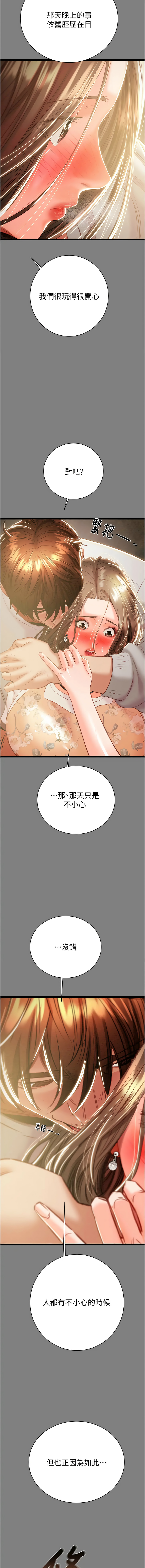 [野大豆] 掠夺行动 | 掠奪行動 1-36 [Chinese] [Ongoing] - Page 452
