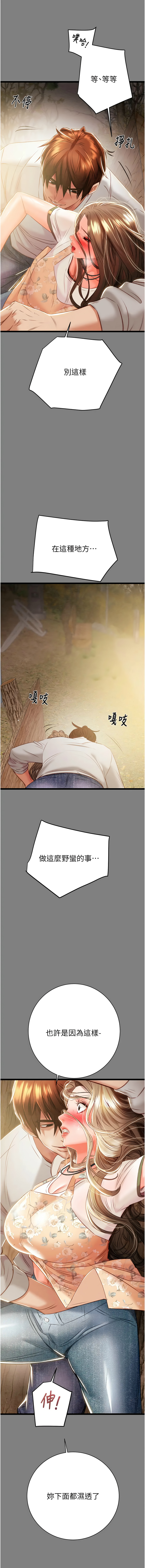 [野大豆] 掠夺行动 | 掠奪行動 1-36 [Chinese] [Ongoing] - Page 454