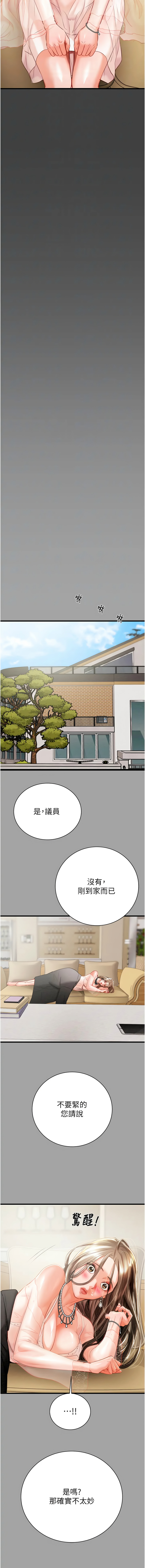 [野大豆] 掠夺行动 | 掠奪行動 1-36 [Chinese] [Ongoing] - Page 460