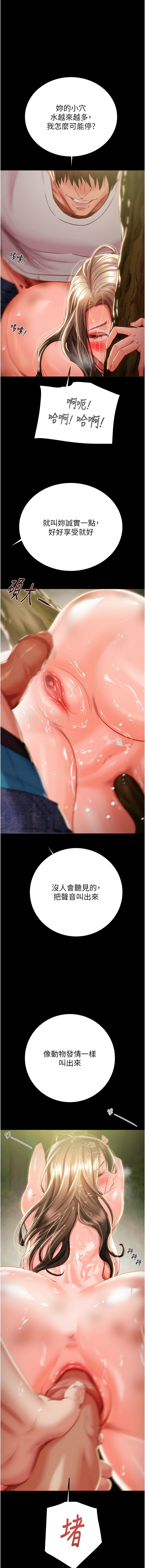 [野大豆] 掠夺行动 | 掠奪行動 1-36 [Chinese] [Ongoing] - Page 486