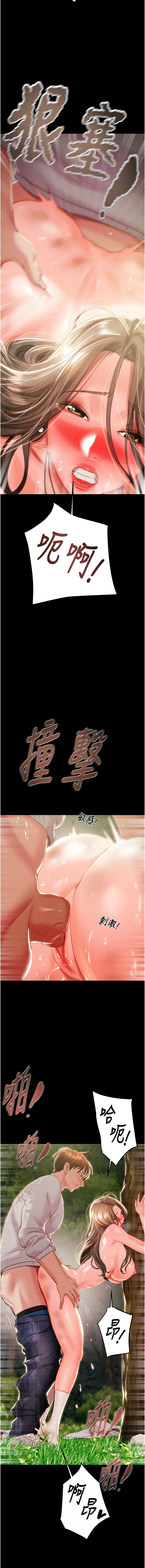 [野大豆] 掠夺行动 | 掠奪行動 1-36 [Chinese] [Ongoing] - Page 487