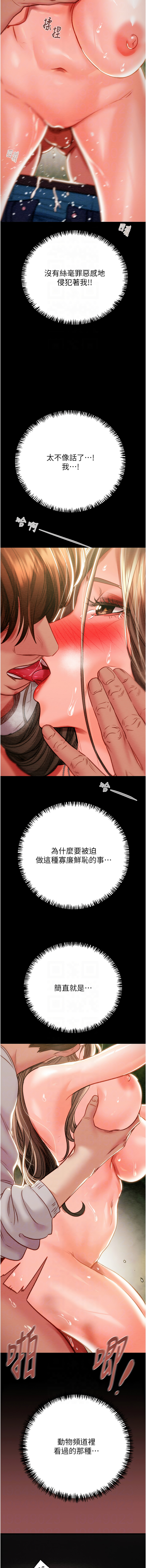 [野大豆] 掠夺行动 | 掠奪行動 1-36 [Chinese] [Ongoing] - Page 489