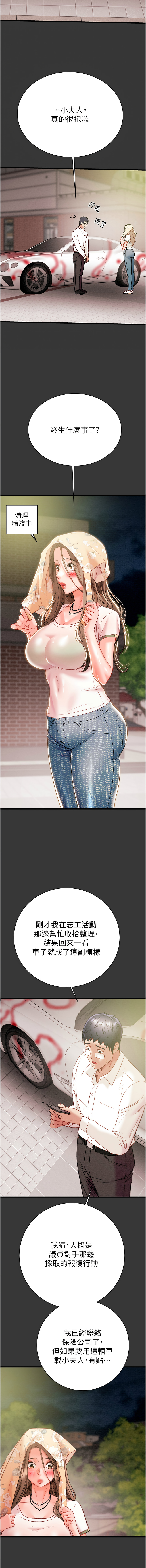 [野大豆] 掠夺行动 | 掠奪行動 1-36 [Chinese] [Ongoing] - Page 495