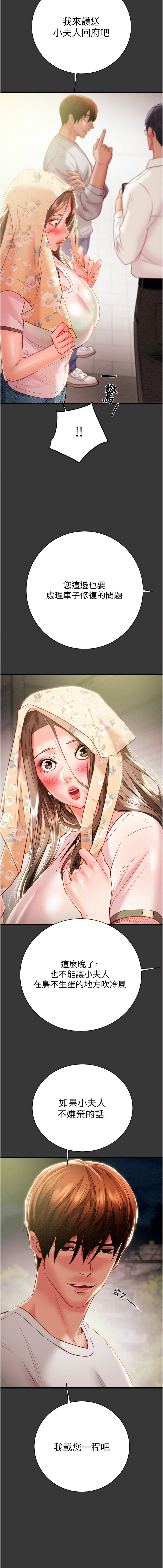 [野大豆] 掠夺行动 | 掠奪行動 1-36 [Chinese] [Ongoing] - Page 497