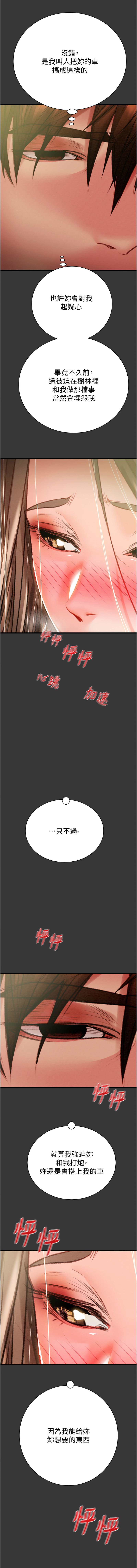 [野大豆] 掠夺行动 | 掠奪行動 1-36 [Chinese] [Ongoing] - Page 498