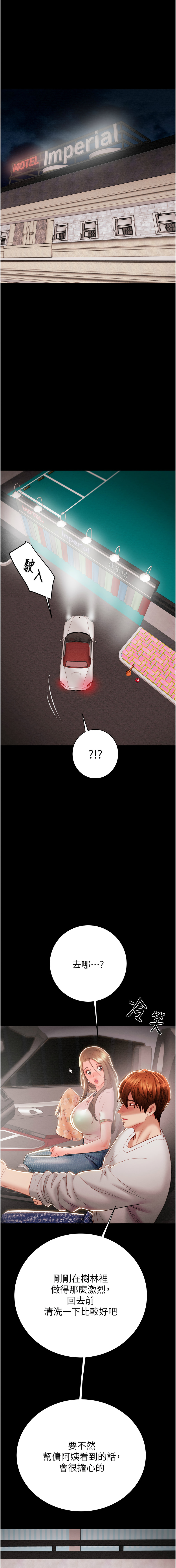 [野大豆] 掠夺行动 | 掠奪行動 1-36 [Chinese] [Ongoing] - Page 506