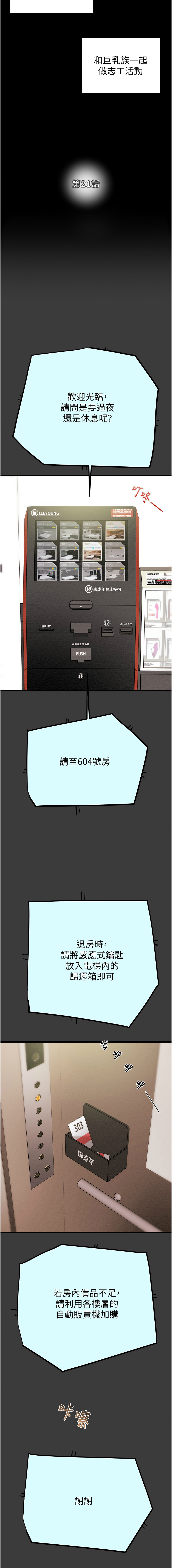 [野大豆] 掠夺行动 | 掠奪行動 1-36 [Chinese] [Ongoing] - Page 508