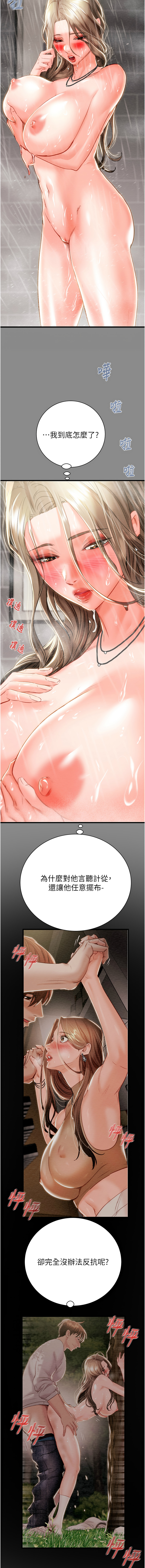 [野大豆] 掠夺行动 | 掠奪行動 1-36 [Chinese] [Ongoing] - Page 512