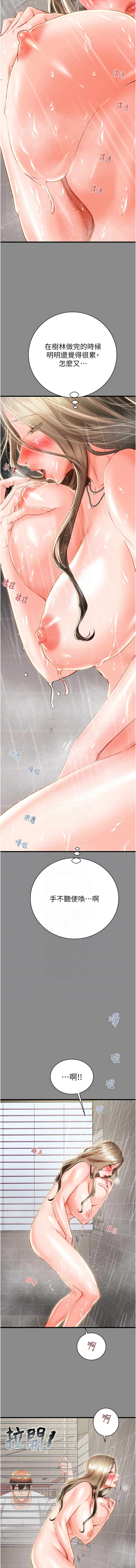 [野大豆] 掠夺行动 | 掠奪行動 1-36 [Chinese] [Ongoing] - Page 514