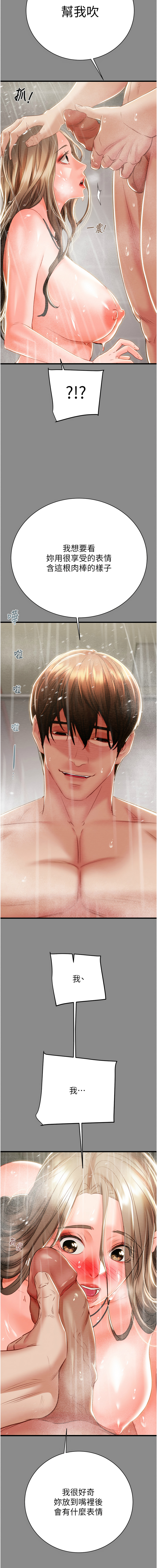 [野大豆] 掠夺行动 | 掠奪行動 1-36 [Chinese] [Ongoing] - Page 523