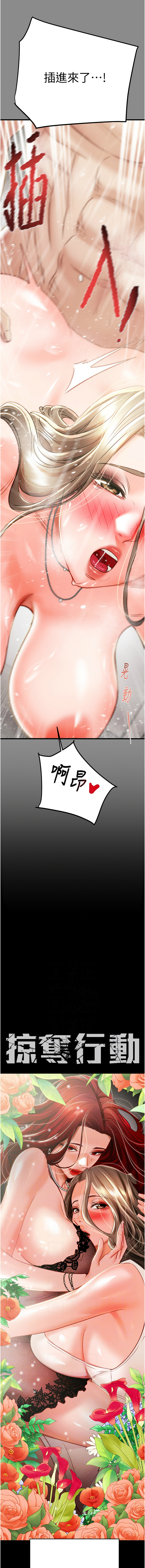 [野大豆] 掠夺行动 | 掠奪行動 1-36 [Chinese] [Ongoing] - Page 533