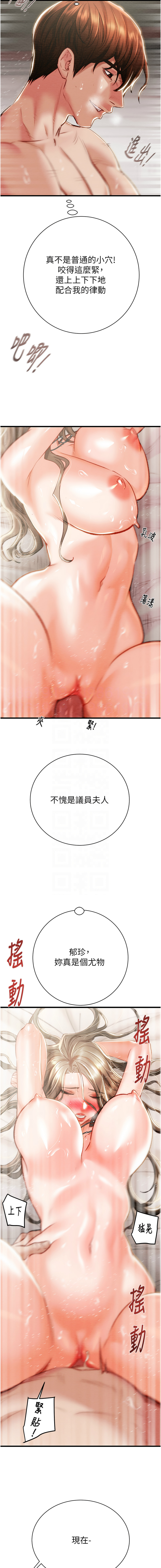 [野大豆] 掠夺行动 | 掠奪行動 1-36 [Chinese] [Ongoing] - Page 542