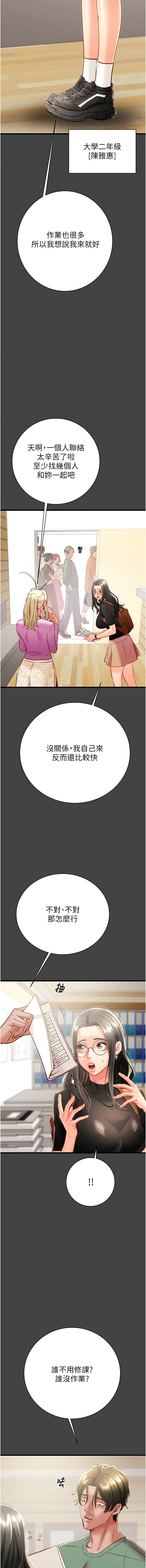 [野大豆] 掠夺行动 | 掠奪行動 1-36 [Chinese] [Ongoing] - Page 558