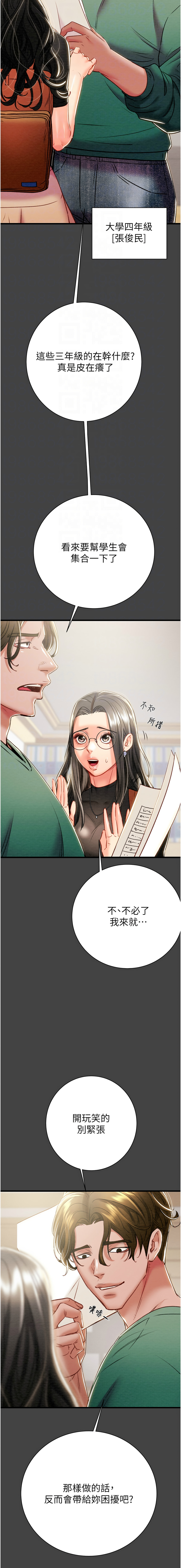 [野大豆] 掠夺行动 | 掠奪行動 1-36 [Chinese] [Ongoing] - Page 559