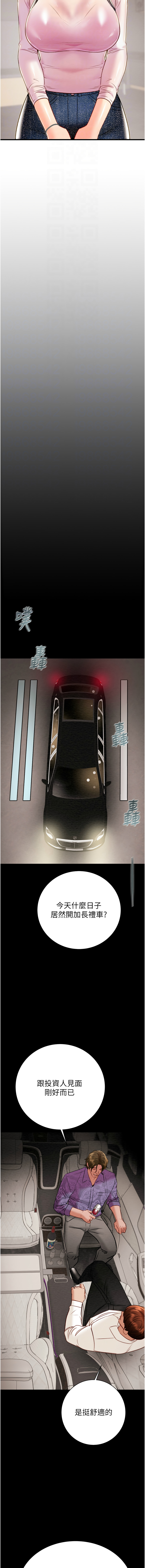 [野大豆] 掠夺行动 | 掠奪行動 1-36 [Chinese] [Ongoing] - Page 567