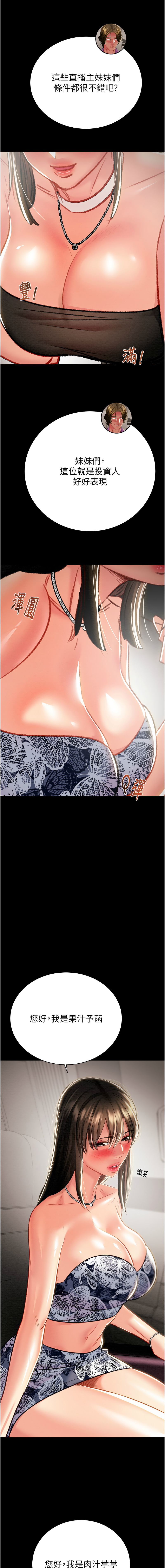 [野大豆] 掠夺行动 | 掠奪行動 1-36 [Chinese] [Ongoing] - Page 569